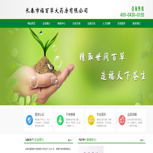 福百草大药房