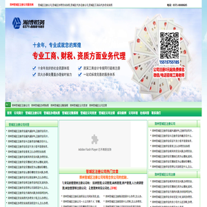 管城区注册公司,管城区办理营业执照,管城区代办注册公司,管城区工商局代办营业执照