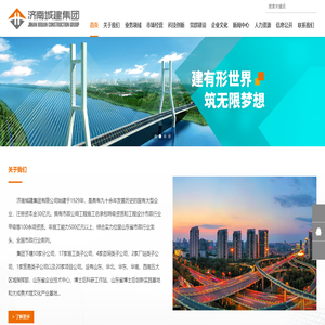 济南城建集团有限公司