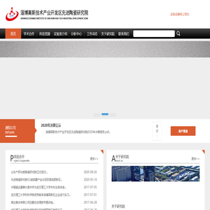 淄博先进陶瓷研究院
