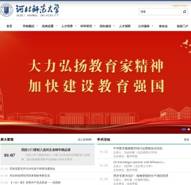 河北师范大学