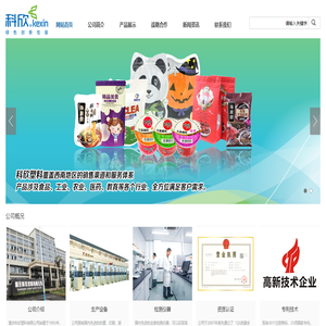 重庆科欣塑料有限公司