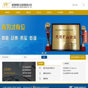 洛阳豫鹭矿业有限责任公司
