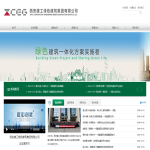 西安建工绿色建筑集团有限公司
