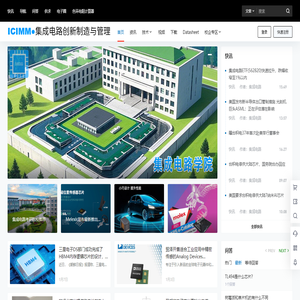 集成电路创新制造与管理