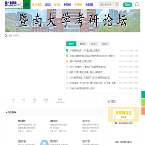 暨大考研院