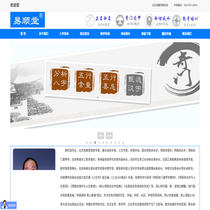 易顺堂网