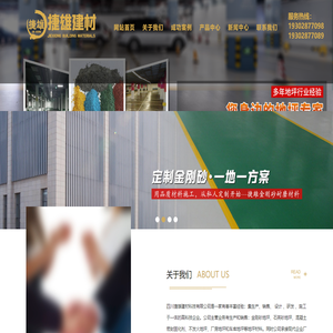 四川捷雄建材科技有限公司