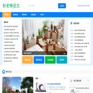 好老师范文网