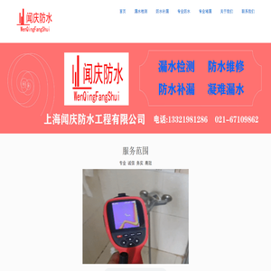 闻庆防水公司专业上海防水补漏