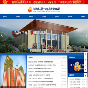 江西建工第一建筑有限责任公司