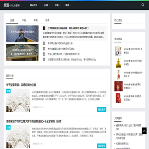 烟酒个人分享网