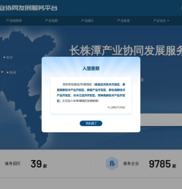 长株潭产业协同发展服务平台