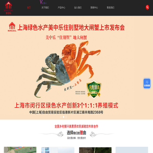 美中乐大闸蟹