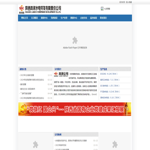 陕西岚河水电开发有限责任公司
