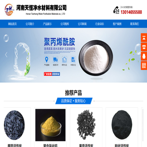 阴离子聚丙烯酰胺,阳离子聚丙烯酰胺,聚合氯化铝,果壳活性炭