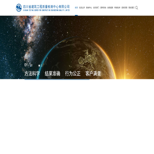 四川省建筑工程质量检测中心有限公司