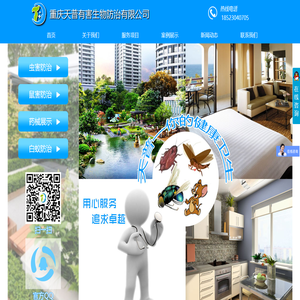 重庆天普有害生物防治有限公司