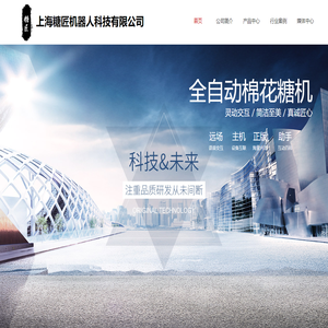 上海糖匠机器人科技有限公司