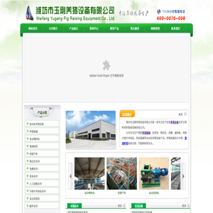 潍坊市玉刚养猪设备有限公司