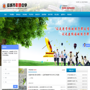 运城市彰康中学