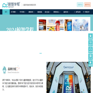 鲸智学程官网