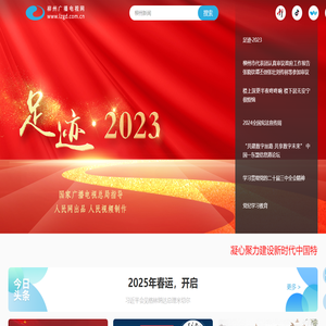 柳州广播电视网（柳州新闻网）