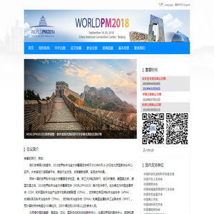 2018世界粉末冶金大会暨展览会