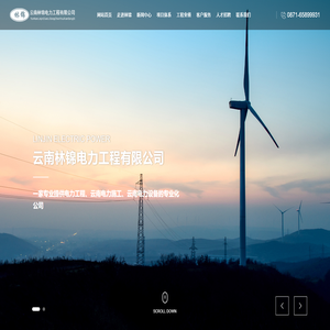 云南林锦电力工程有限公司
