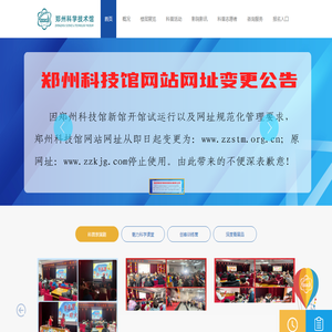 郑州科学技术馆