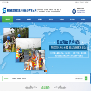 安徽星空图信息科技股份有限公司