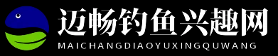 迈畅钓鱼兴趣网