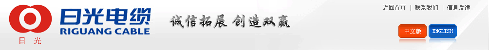 浙江日光电缆有限公司