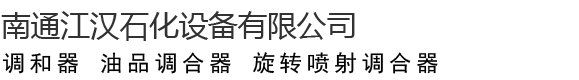 油品调和器