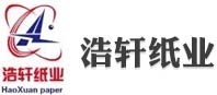 广东浩轩纸业有限公司