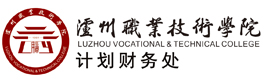 计划财务处