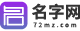 取名字