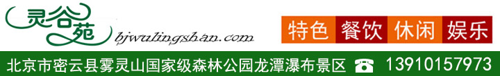 灵谷苑度假村