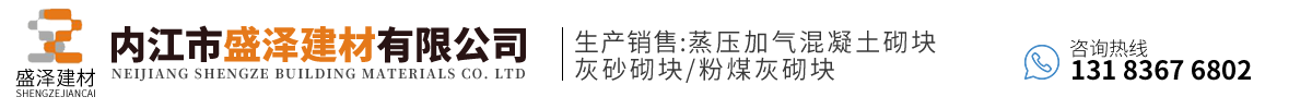内江市盛泽建材有限公司