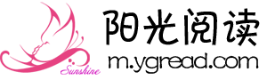 阳光阅读