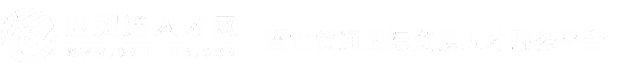 世贸通人才网