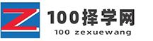 100择学网
