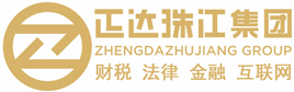 正达珠江财税集团