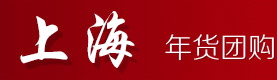 上海年货网:一统海鲜大礼包