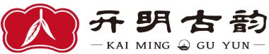 开明古韵茶业