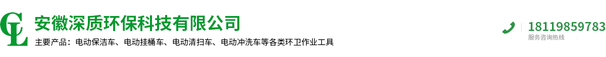 安徽深质环保科技有限公司