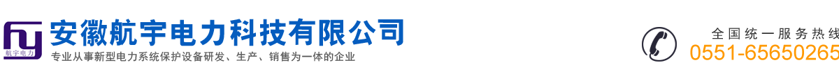 安徽航宇电力科技有限公司