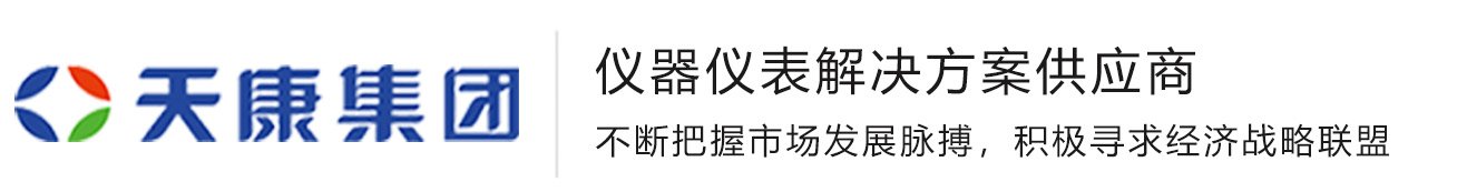 安徽天康,安徽天康集团,安徽天康（集团）股份有限公司,安徽天康集团,安徽天康仪表电缆