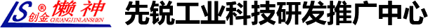 安阳高新区先锐工业科技研发推广中心