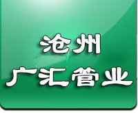 3PE防腐钢管